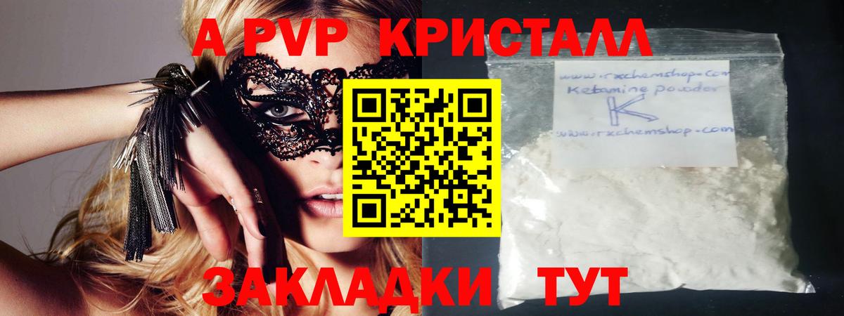 APVP  Вход с VPN  Прокопьевск  A-PVP мука 