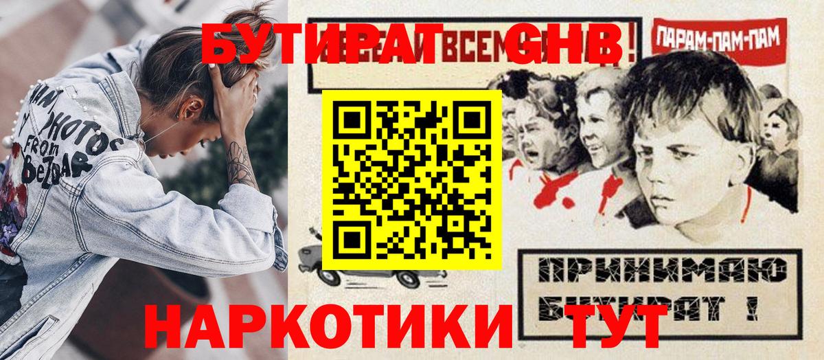 Бутират Butirat  Вход с VPN  Прокопьевск 