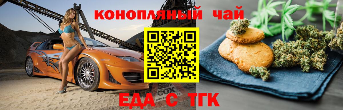Прокопьевск  Печенье с ТГК марихуана  Вход с VPN 