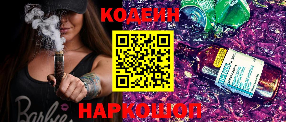 Прокопьевск  Codein напиток Lean (лин)  Вход с VPN 