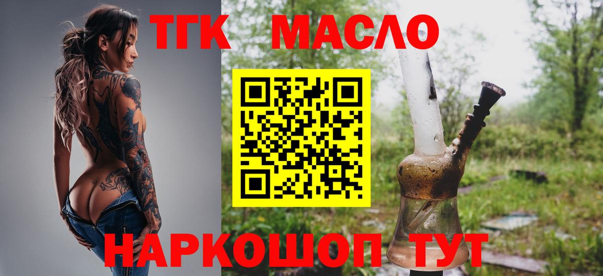 ТГК вейп  купить закладку  Прокопьевск  Вход с VPN 